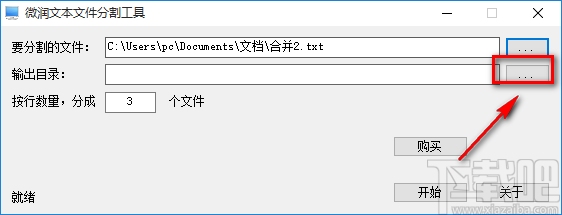 《微润文本文件分割工具》分割TXT文件的方法