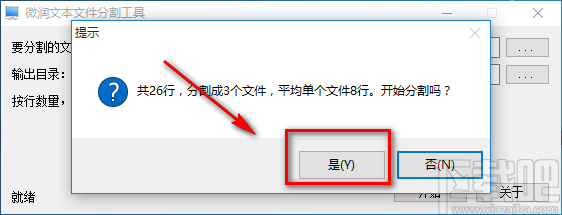 《微润文本文件分割工具》分割TXT文件的方法