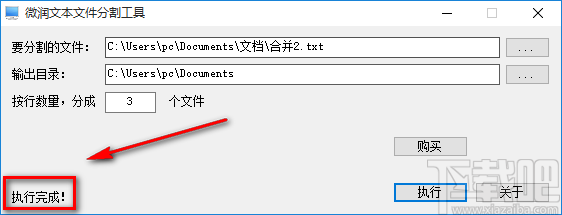 《微润文本文件分割工具》分割TXT文件的方法