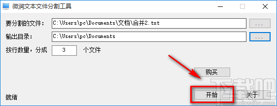 《微润文本文件分割工具》分割TXT文件的方法