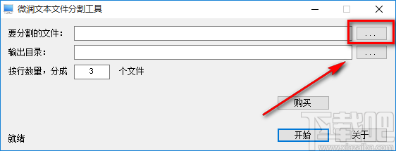 《微润文本文件分割工具》分割TXT文件的方法