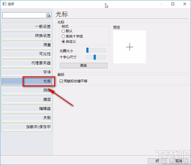 风云cad编辑器设置光标样式的方法