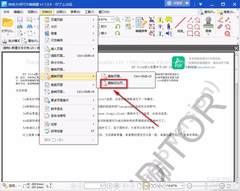 转转大师PDF编辑器删除PDF空白页的方法