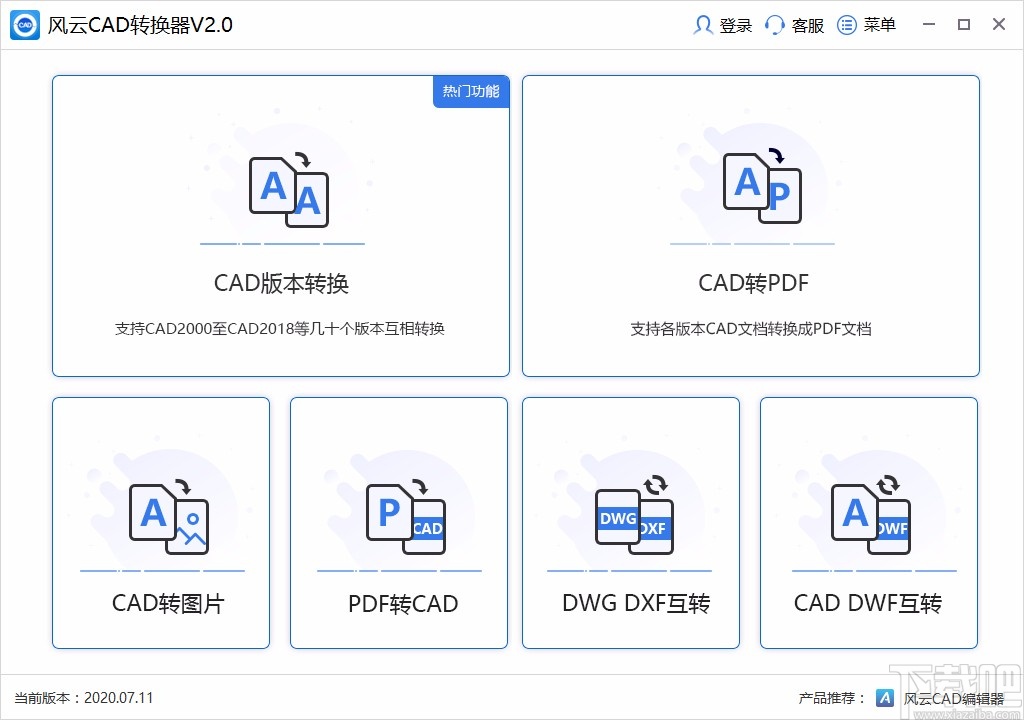 风云CAD转换器将CAD转为图片的方法