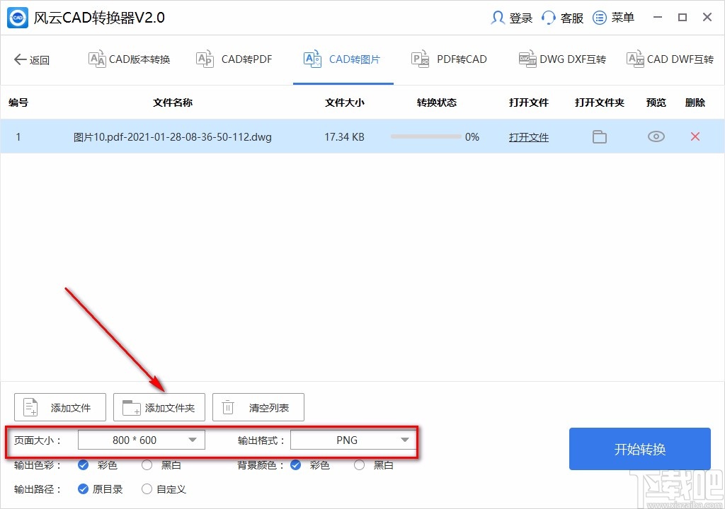 风云CAD转换器将CAD转为图片的方法