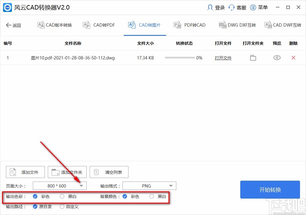 风云CAD转换器将CAD转为图片的方法