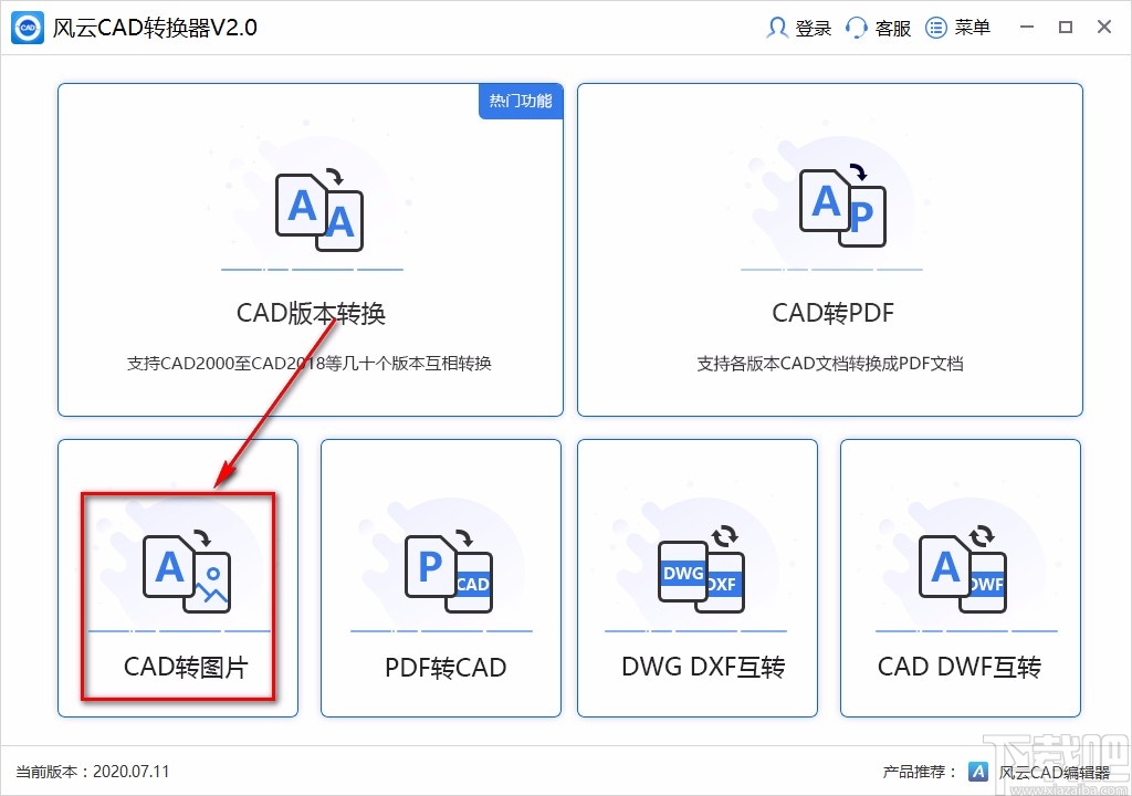 风云CAD转换器将CAD转为图片的方法