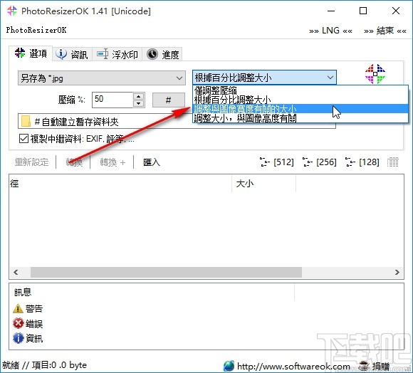 PhotoResizerOK压缩图片的方法