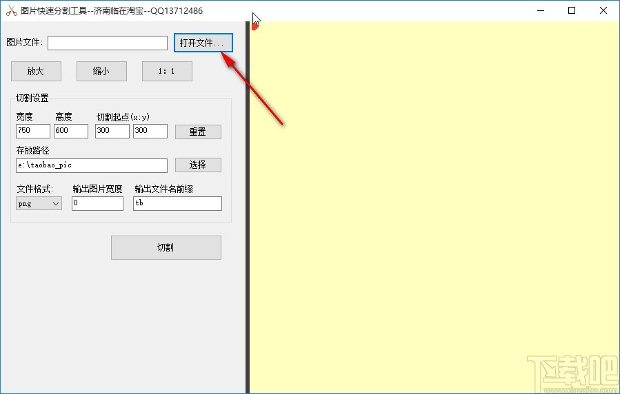 图片快速分割工具分割图片的方法步骤