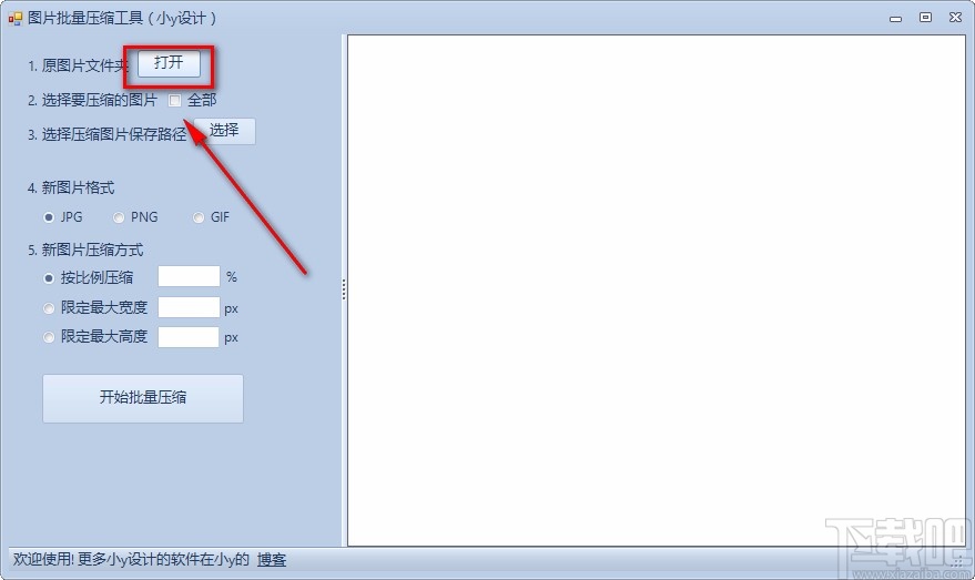 小y图片批量压缩工具批量压缩图片的方法