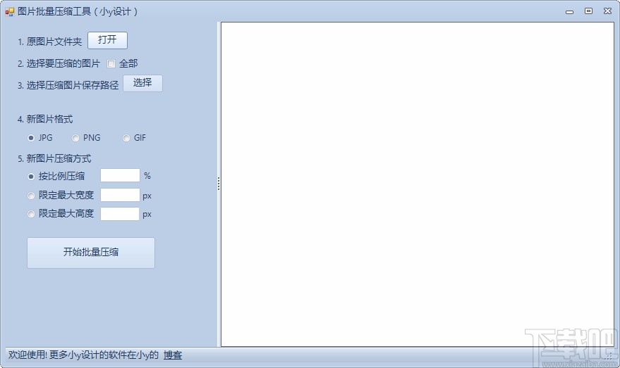 小y图片批量压缩工具批量压缩图片的方法