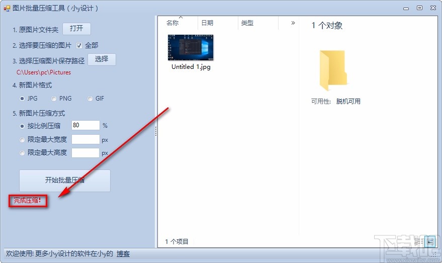 小y图片批量压缩工具批量压缩图片的方法