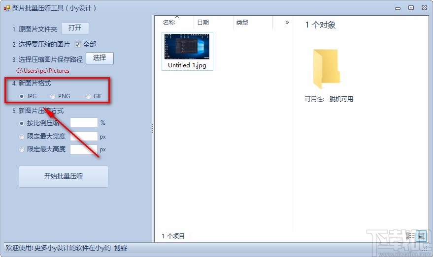 小y图片批量压缩工具批量压缩图片的方法