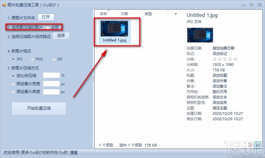 小y图片批量压缩工具批量压缩图片的方法