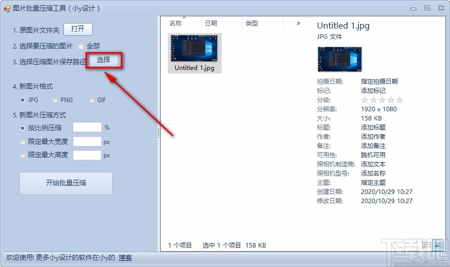 小y图片批量压缩工具批量压缩图片的方法