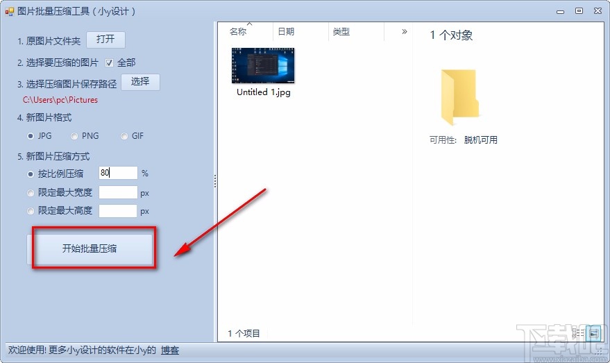小y图片批量压缩工具批量压缩图片的方法