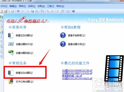 easy gif animator的使用方法