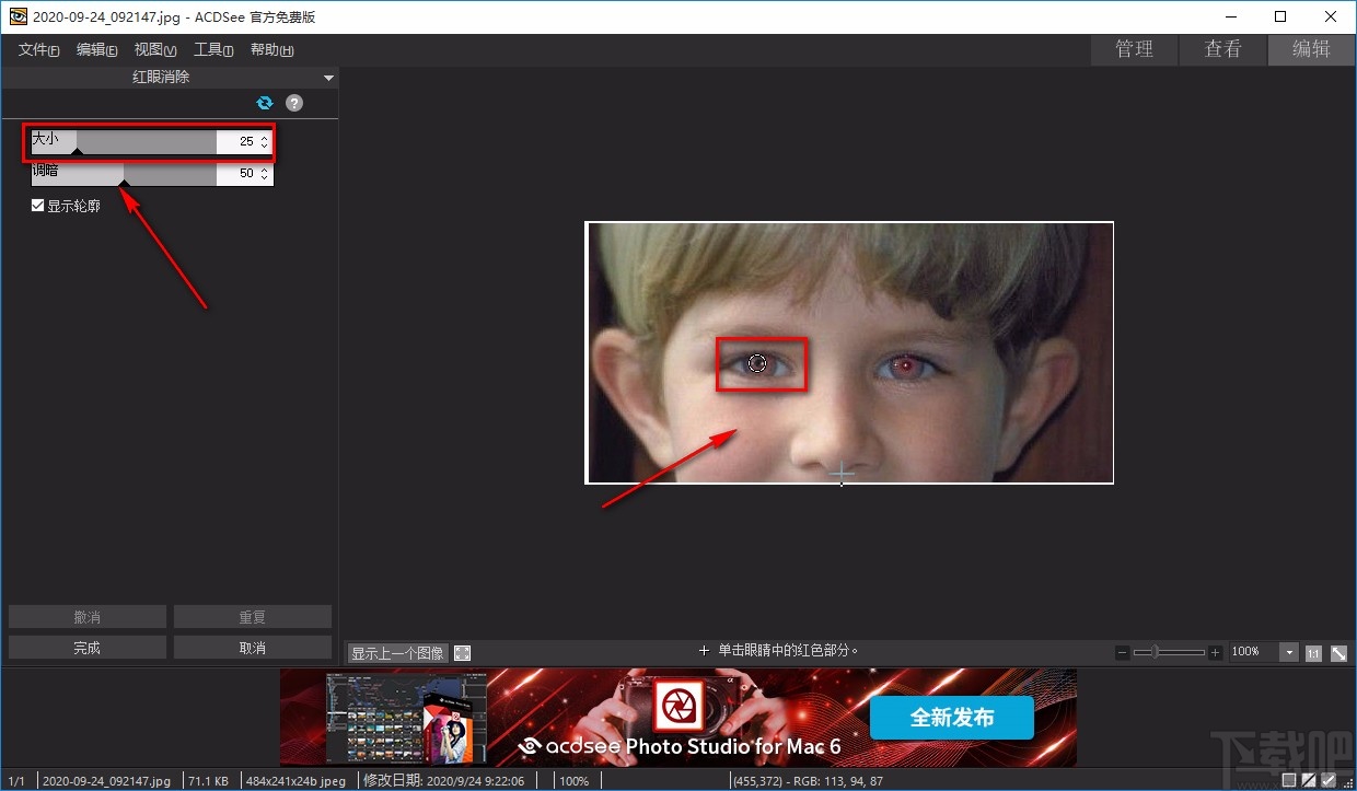 acdsee消除红眼的方法