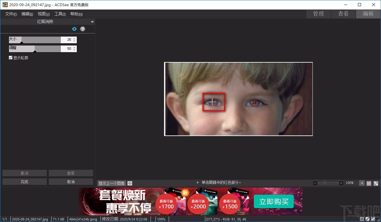acdsee消除红眼的方法