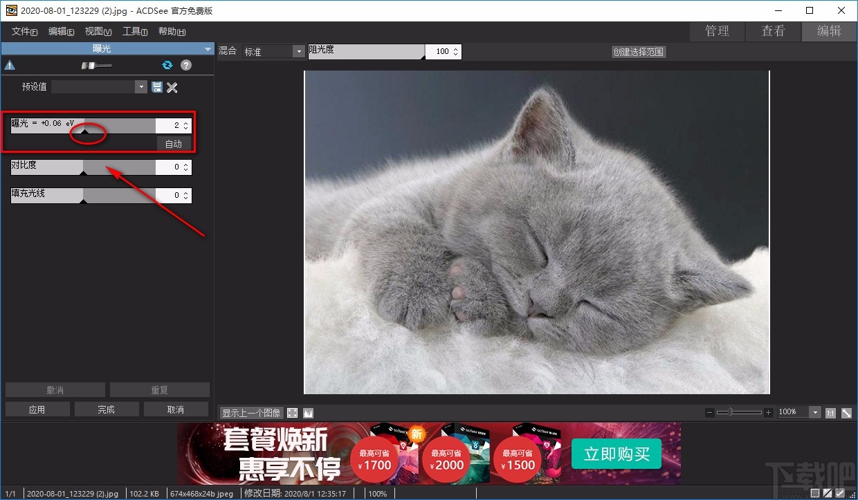 acdsee调整图片曝光度的方法