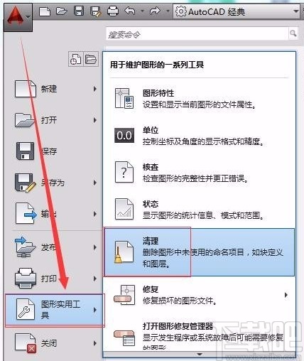 AutoCAD删除块的方法