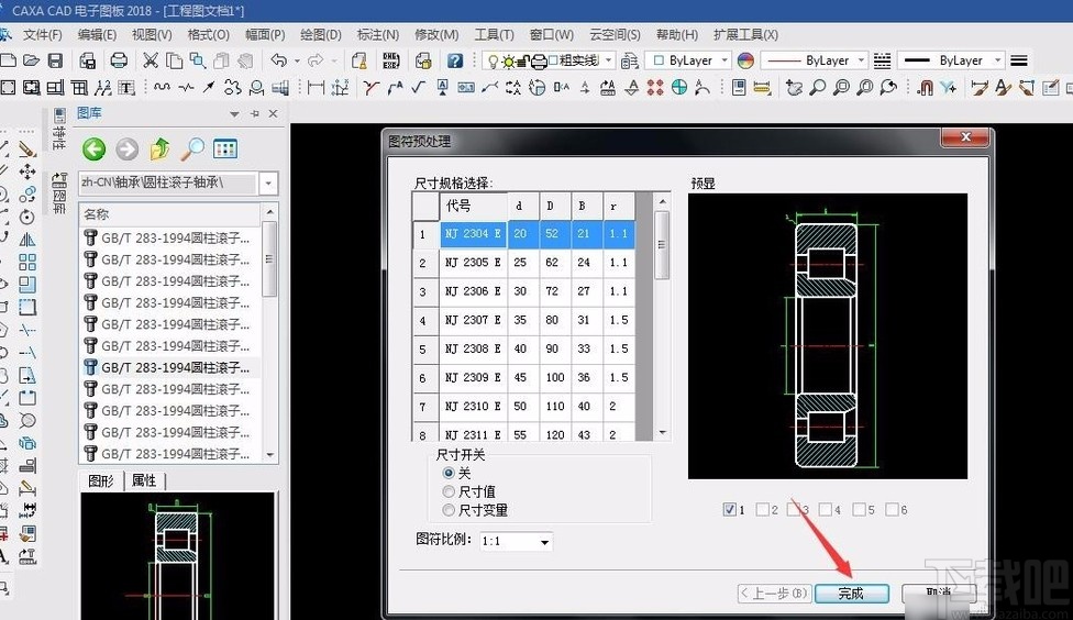 caxa2020绘制轴承的方法步骤