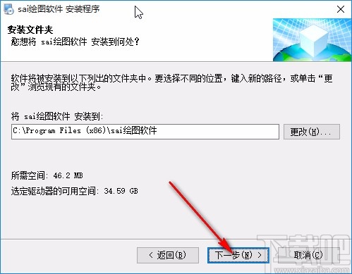 sai绘图软件的下载安装方法