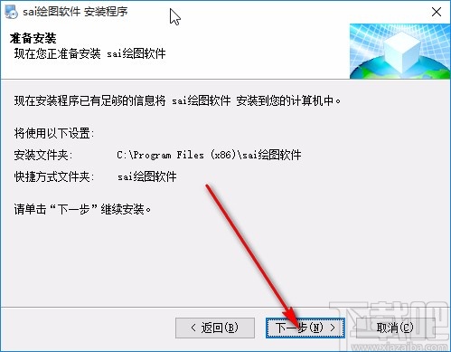 sai绘图软件的下载安装方法