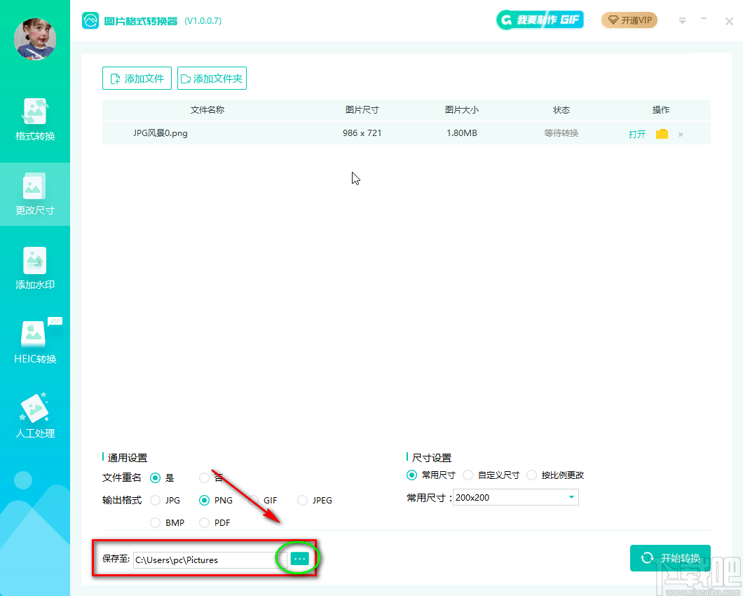 转转大师图片格式转换器更改图片尺寸的方法步骤