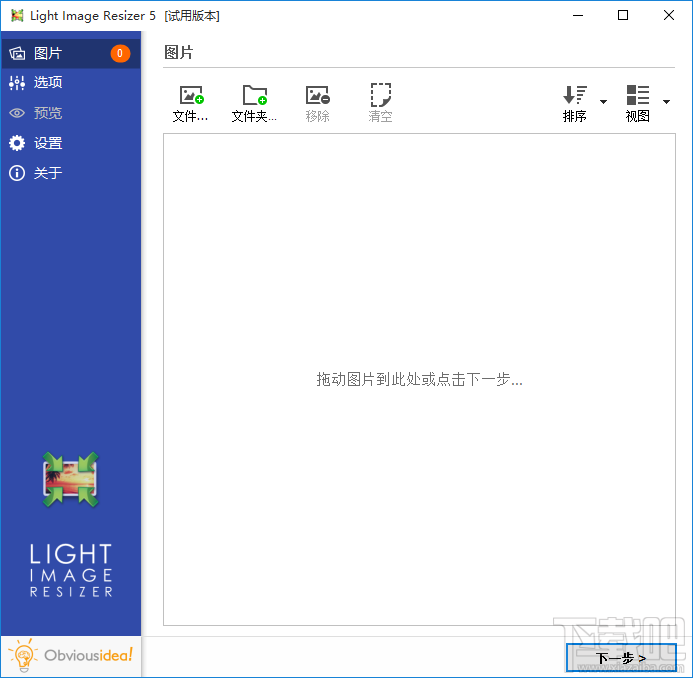 Light Image Resizer水平翻转图像的方法