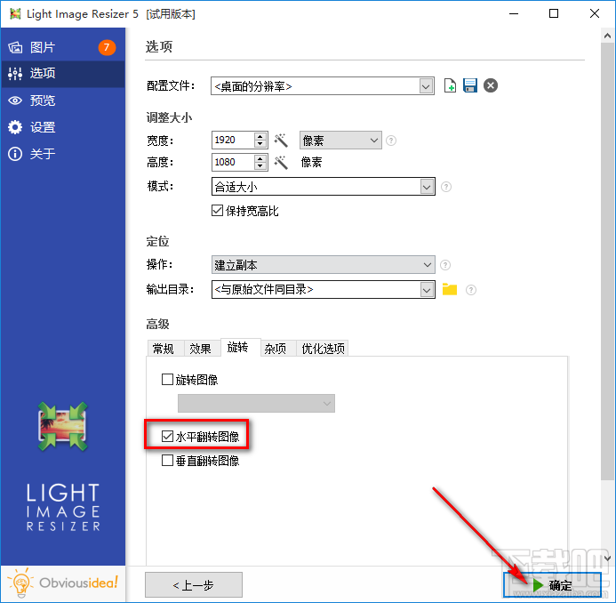 Light Image Resizer水平翻转图像的方法