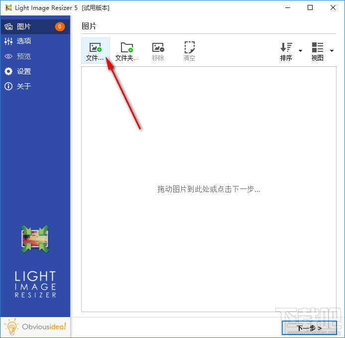 利用Light Image Resizer将图片转换为灰度的方法