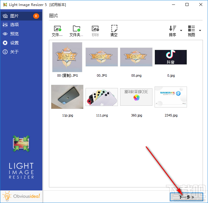 利用Light Image Resizer将图片转换为灰度的方法