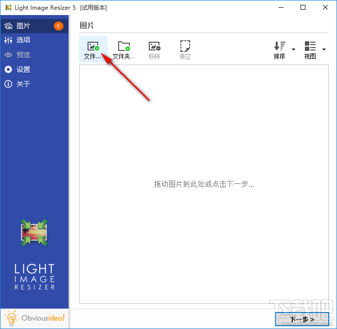 Light Image Resizer给图片添加水印的方法