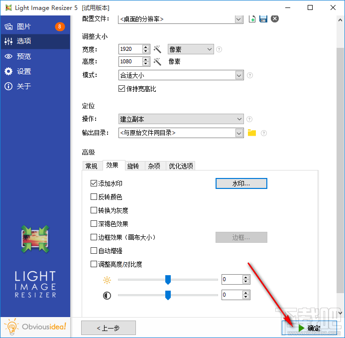 Light Image Resizer给图片添加水印的方法