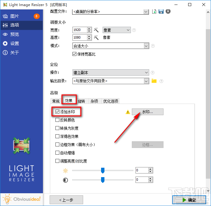 Light Image Resizer给图片添加水印的方法