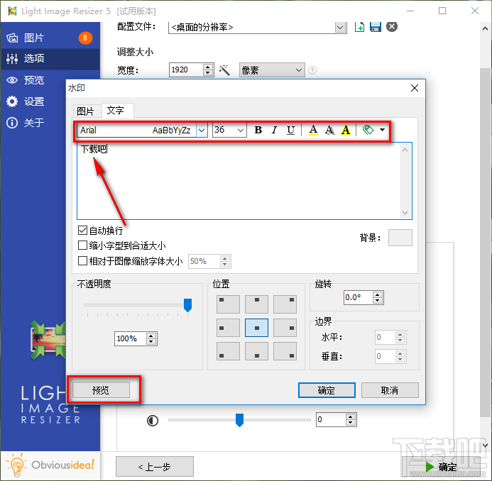 Light Image Resizer给图片添加水印的方法