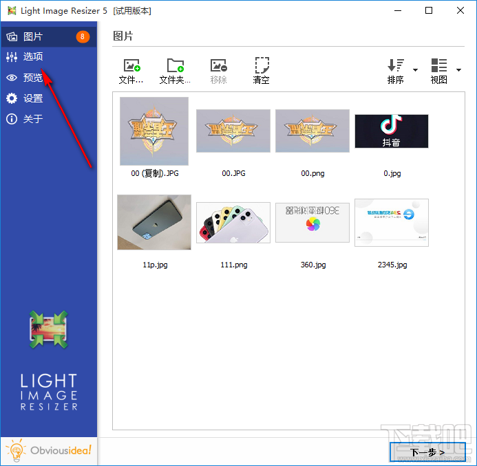 Light Image Resizer给图片添加水印的方法