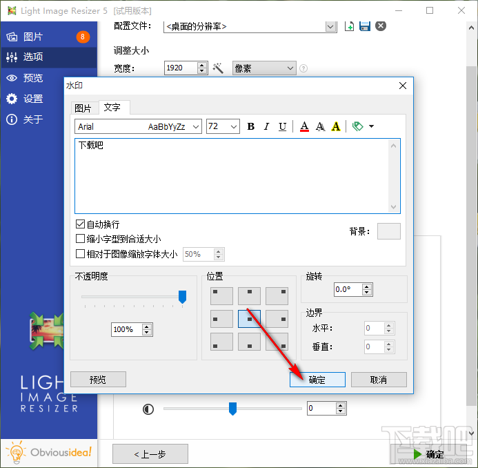 Light Image Resizer给图片添加水印的方法