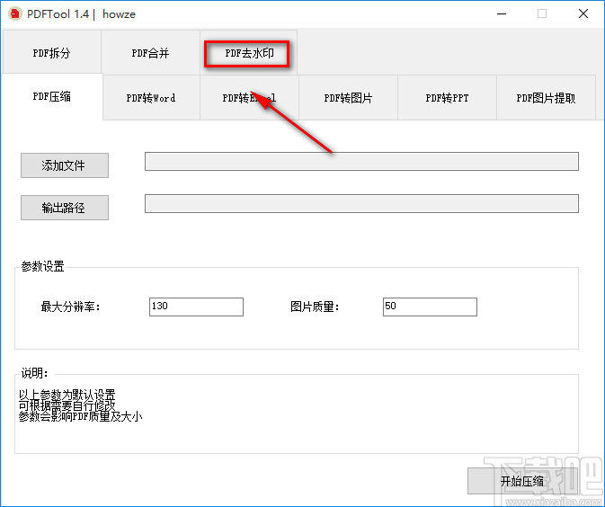 PDFTool OCR去除PDF文件中水印的方法步骤