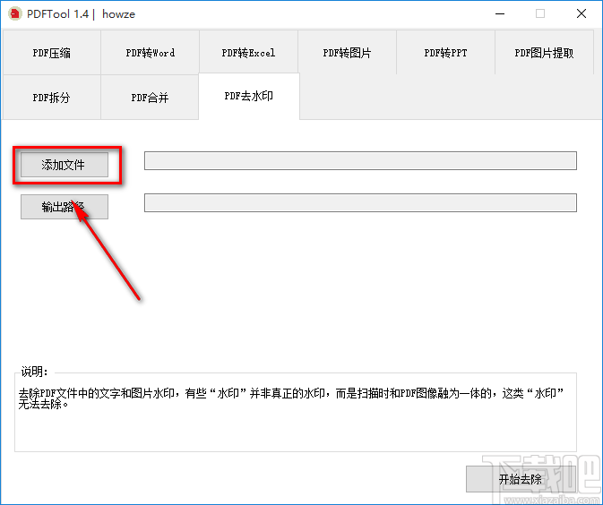 PDFTool OCR去除PDF文件中水印的方法步骤