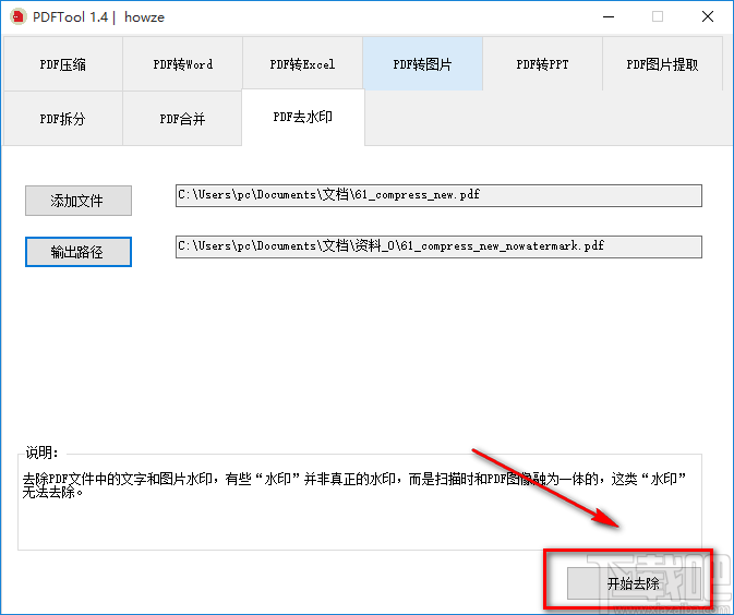 PDFTool OCR去除PDF文件中水印的方法步骤