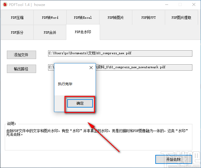 PDFTool OCR去除PDF文件中水印的方法步骤