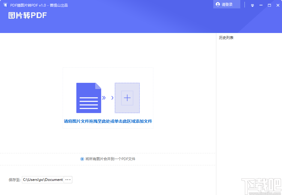 PDF猫图片转PDF工具将图片转为PDF文件的方法步骤