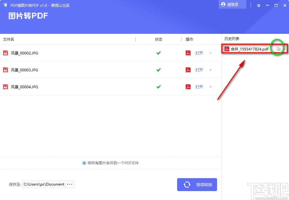 PDF猫图片转PDF工具将图片转为PDF文件的方法步骤