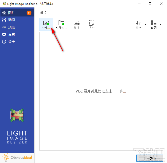 Light Image Resizer批量压缩图片的方法