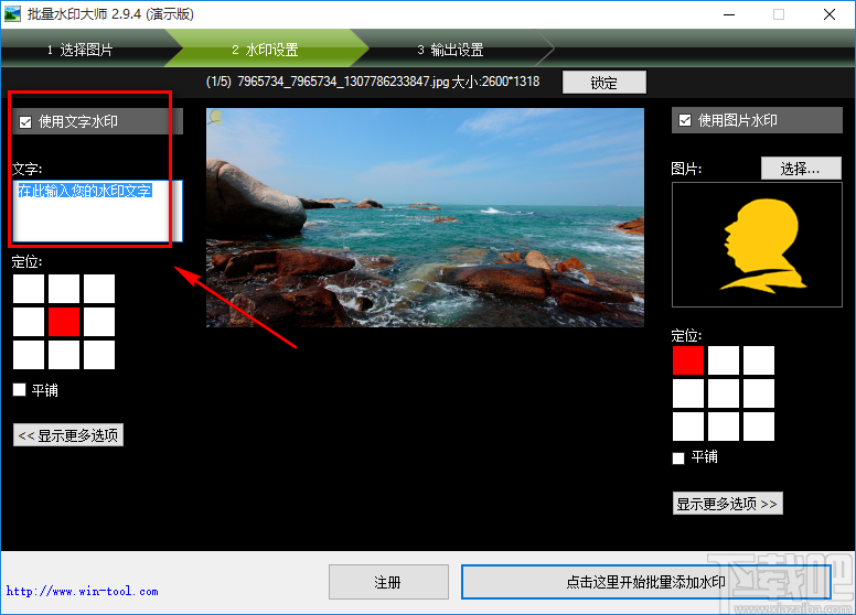 批量水印大师批量给图片添加文字水印的方法步骤