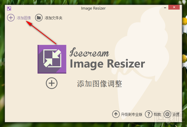 使用Image Resizer批量压缩图片的方法步骤