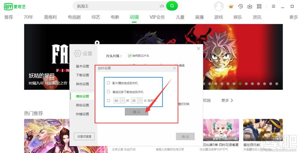 爱奇艺定时播放怎么设置？爱奇艺设置定时的方法