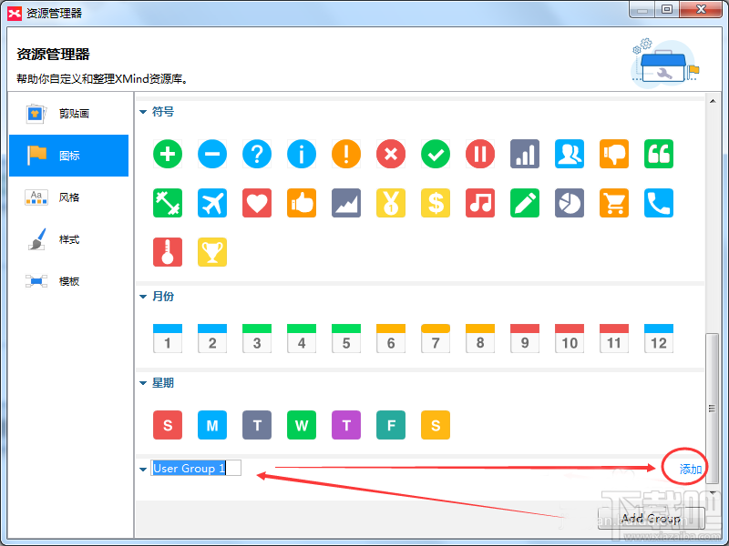 XMind 8思维导图导入/导出图标怎么操作?